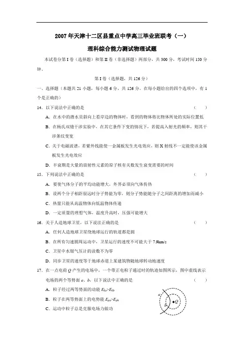 天津十二区县重点中学高三毕业班联考(一)