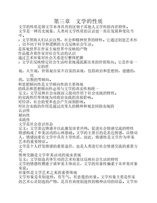 文学理论整理