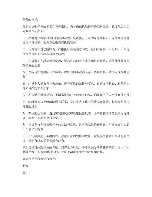 执勤任务保证书
