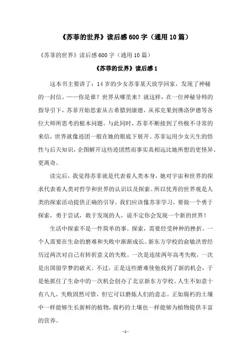 《苏菲的世界》读后感600字(通用10篇)