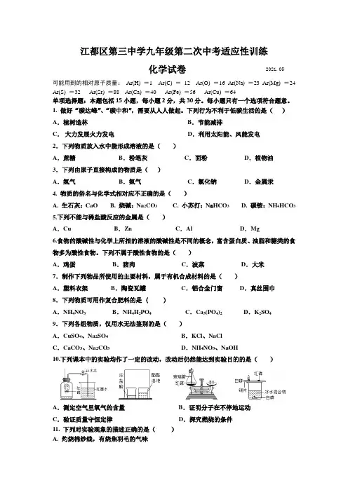2021年江苏省扬州市江都区第三中学中考二模化学试卷