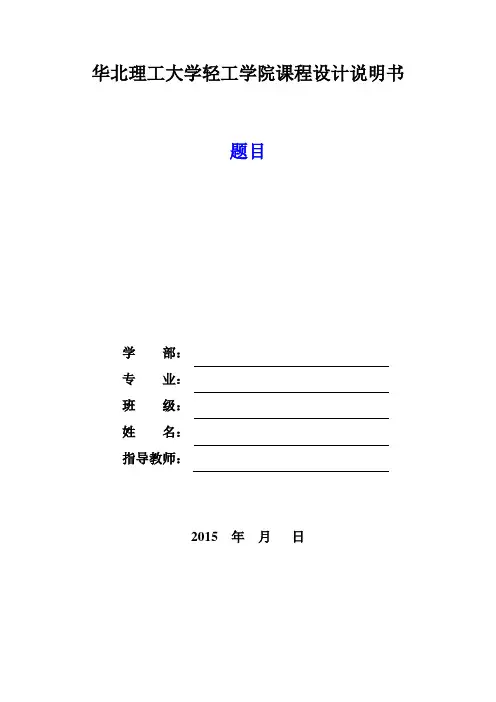 课程设计说明书范文格式