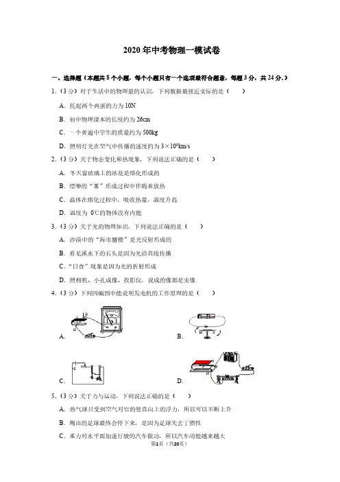 2020年中考物理一模试卷10(附解析)