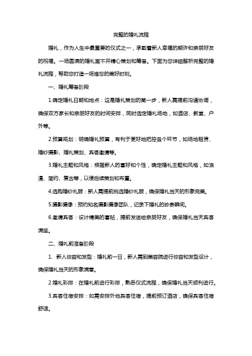 完整的婚礼流程