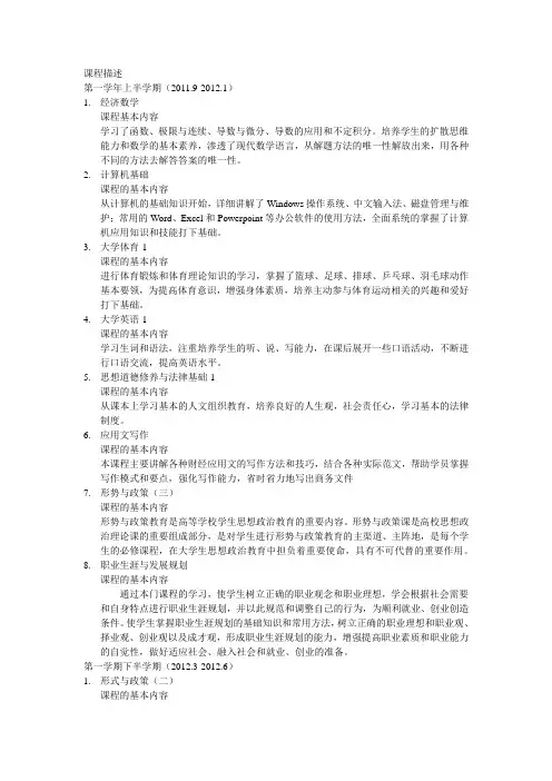 课程描述