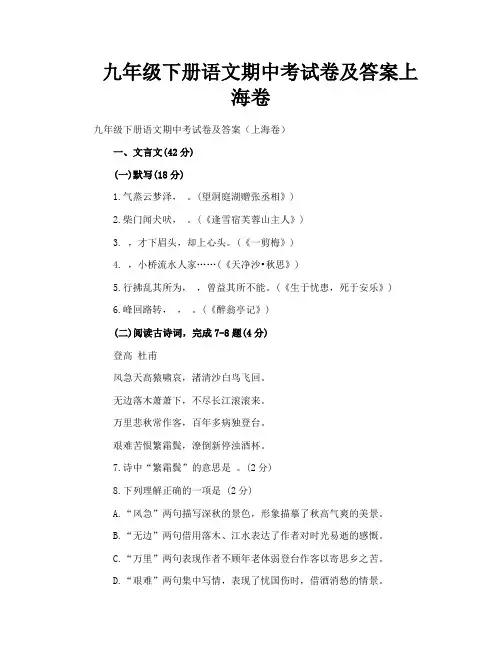 九年级下册语文期中考试卷及答案上海卷