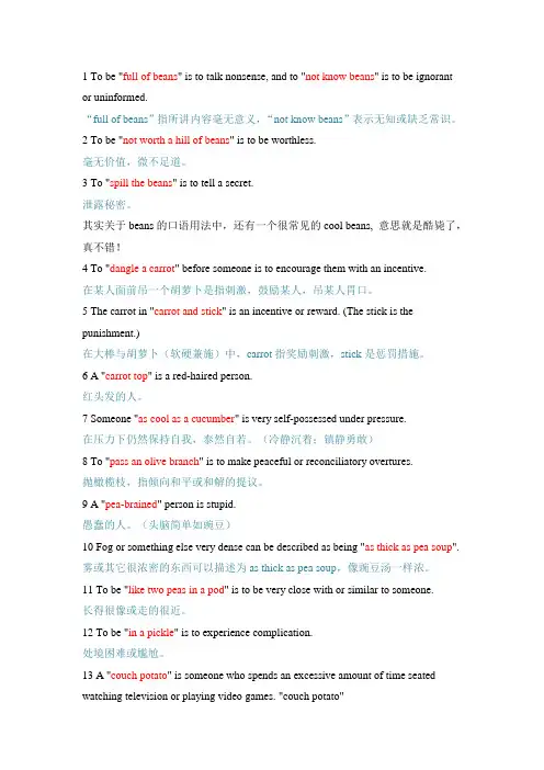 与蔬菜相关的英语