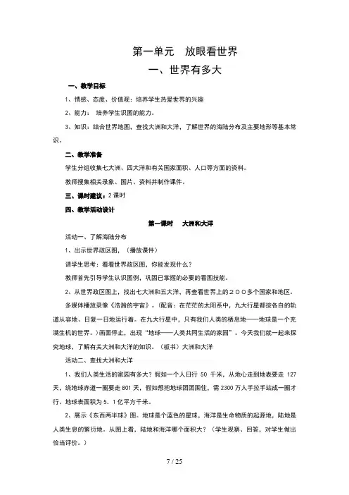 山东人民版小学六年级品社下册全册教案