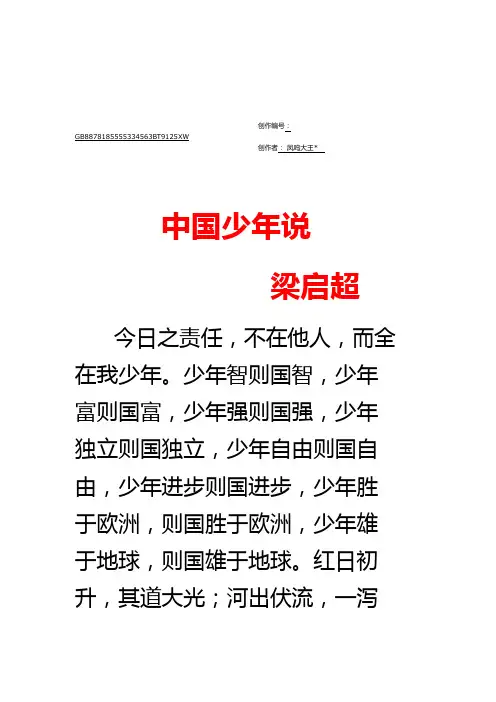 中国少年说(梁启超)