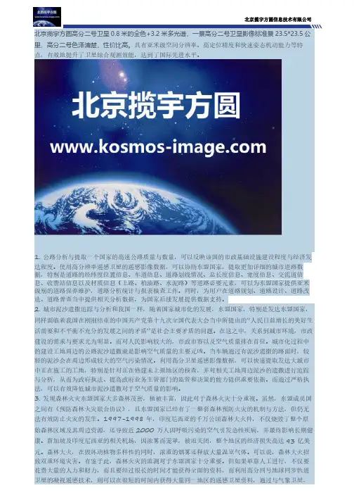 高分二号卫星分辨率0.8米的全色+3.2米多光谱和高分二号卫星用途
