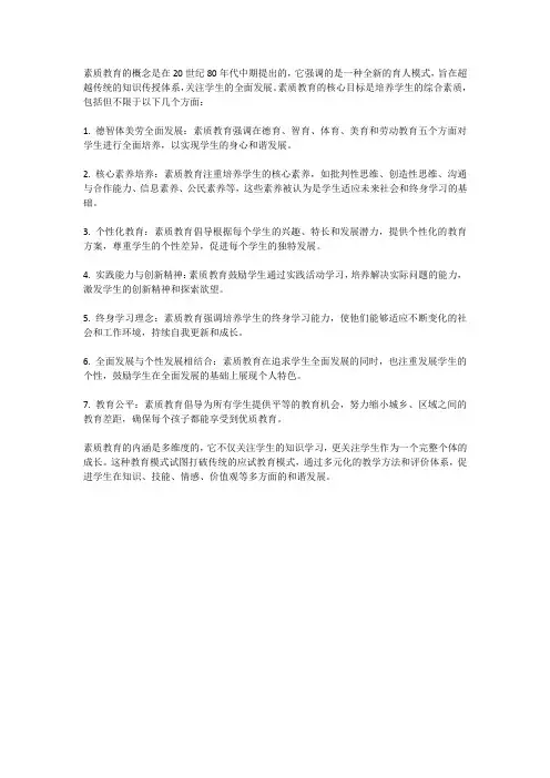 综合素质 素质教育
