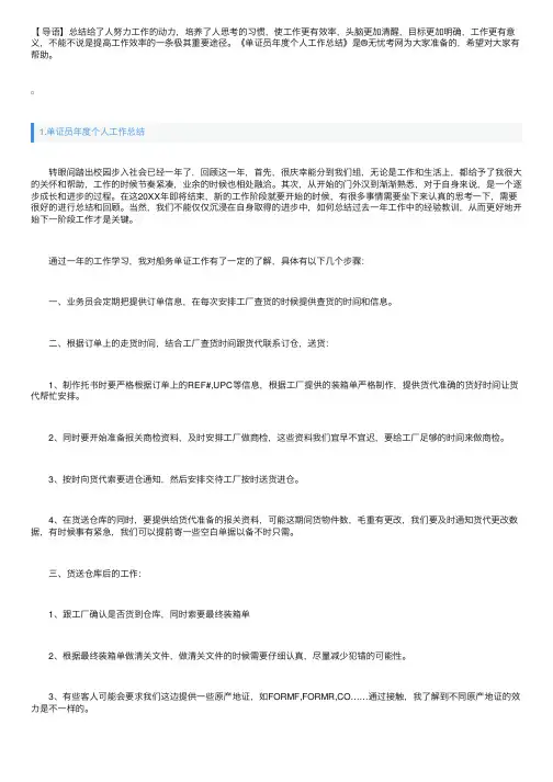 单证员年度个人工作总结（10篇）