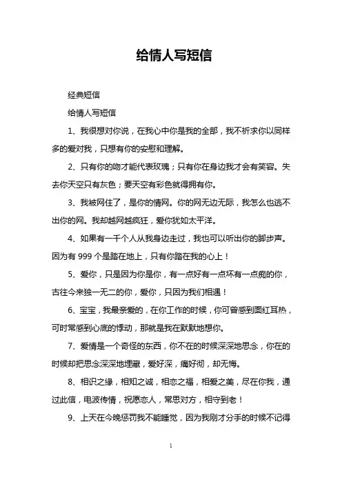 给情人写短信
