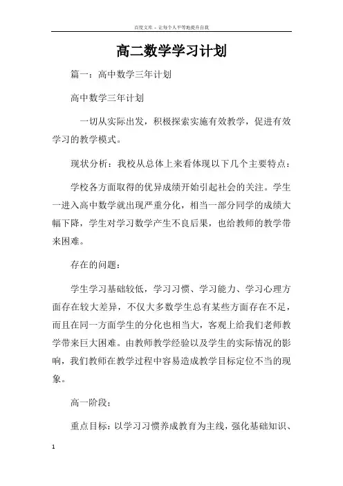 高二数学学习计划