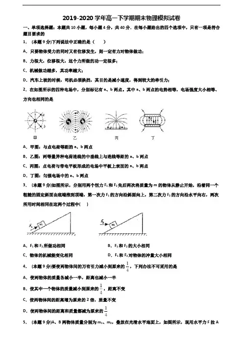 2020学年临沂市新高考高一物理下学期期末学业水平测试试题