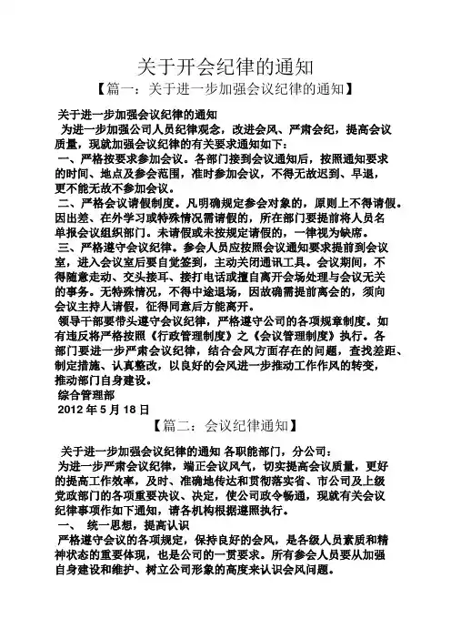 通知书之关于开会纪律的通知