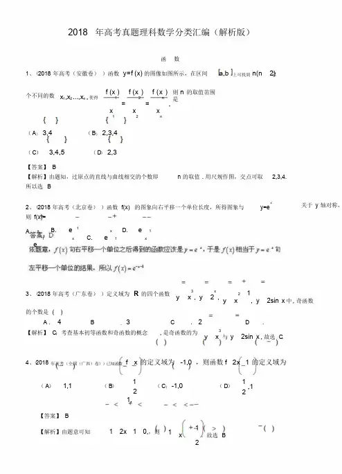 2019年高考真题理科数学分类汇编(解析版)：函数与答案
