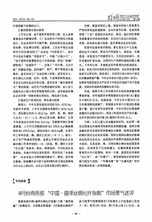 8月份商务部中国·盛泽丝绸化纤指数市场景气述评
