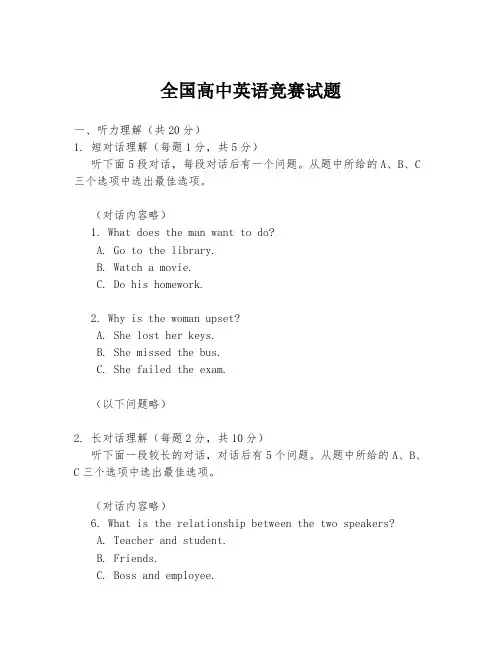 全国高中英语竞赛试题