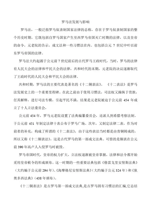 罗马法发展与影响
