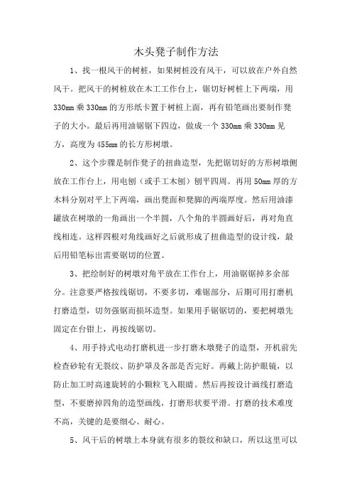 木头凳子制作方法