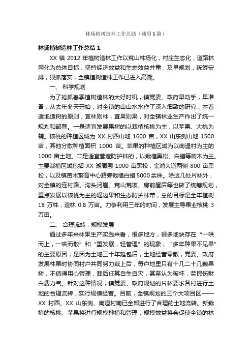 林场植树造林工作总结（通用6篇）