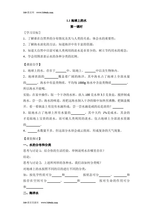 华师大版科学七年级下册1.1《地球上的水》第一课时学案