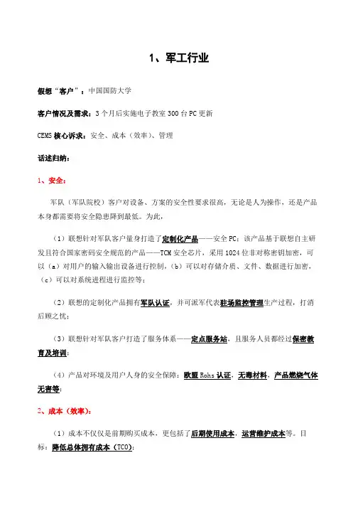 联想大客户经典行业话术