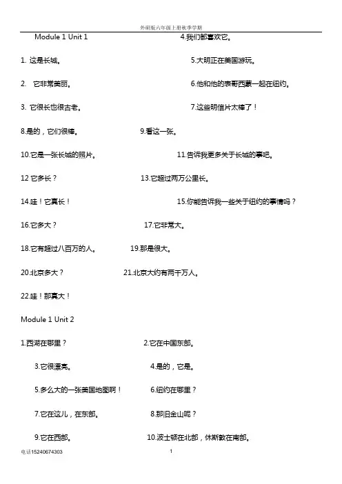 外研版英语六年级课文句子上册的翻译