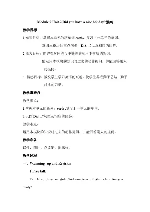 Module 9 Unit 2 Did you have a nice holiday？∣外研版(三起)四下 教案