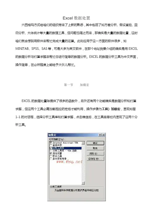 excel统计数据分析应用讲解
