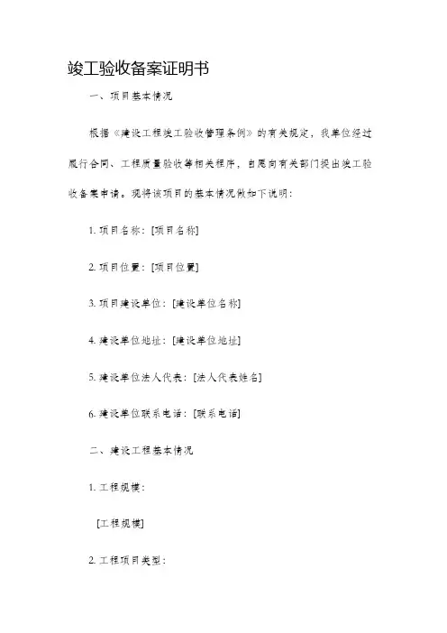 竣工验收备案证明书