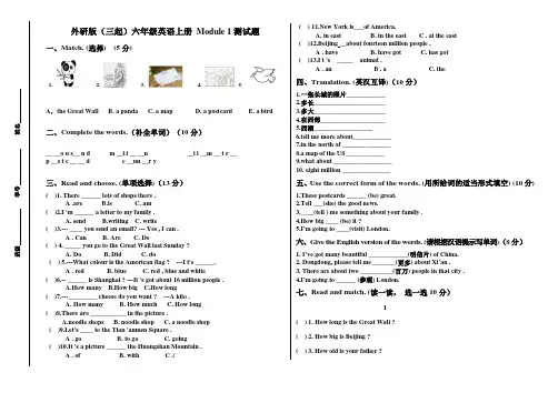 (完整版)外研版六年级上册英语第一模块测试试题