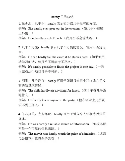 hardly用法总结