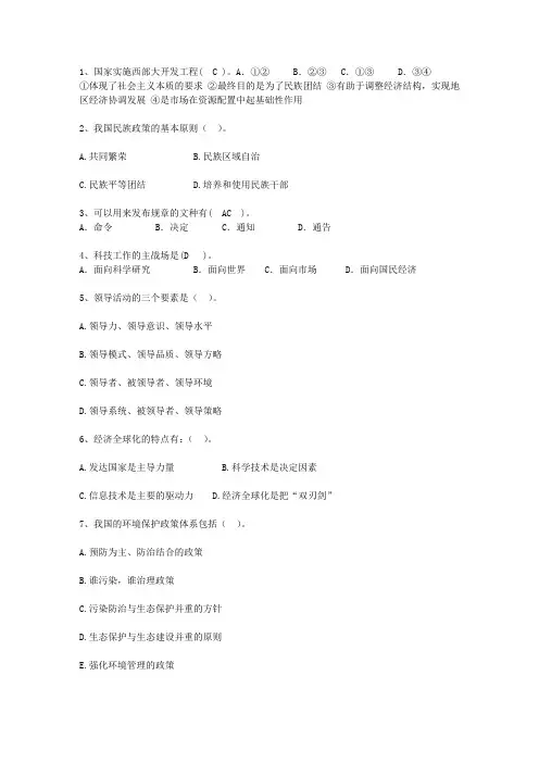 2011云南省公选(公开选拔)领导干部理论考试试题及答案