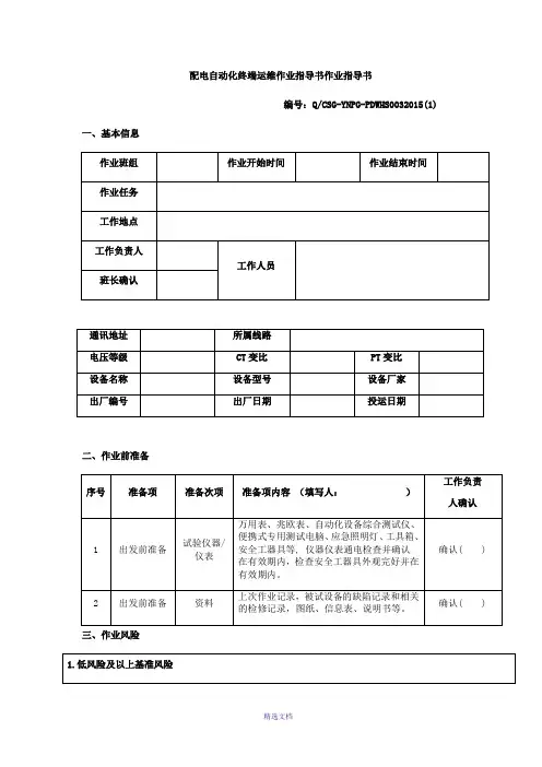 PD-42-配电自动化终端运维作业指导书作业指导书