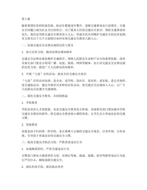 入脑入心交通安全教育(3篇)