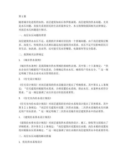 法律规定高层水压(3篇)