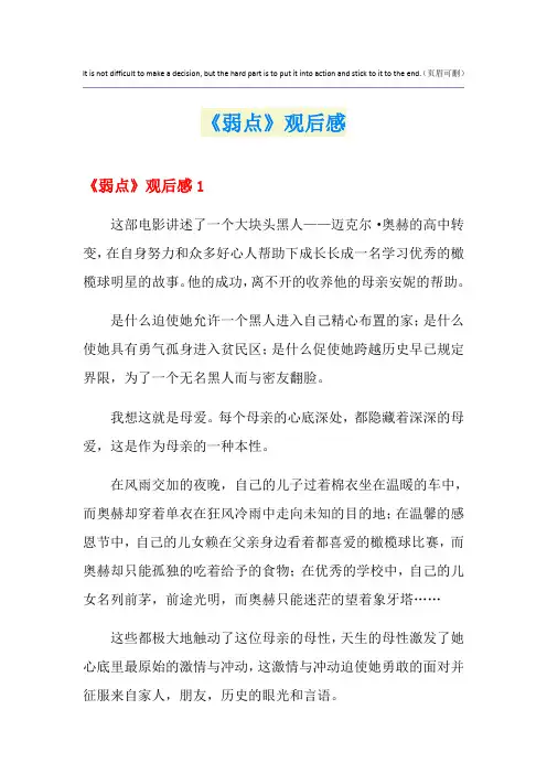 《弱点》观后感