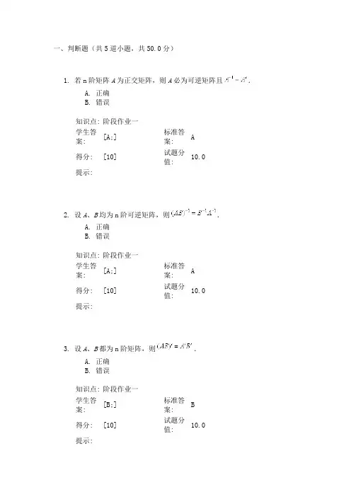 北邮远程教育工程数学阶段作业