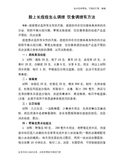 脸上长痘痘怎么调理 饮食调理有方法