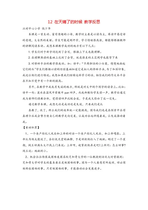 部编版语文四年级下册12 在天晴了的时候 教学反思
