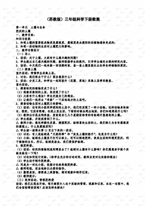 最新苏教小学科学三下《1.3.肥沃的土壤》word教案