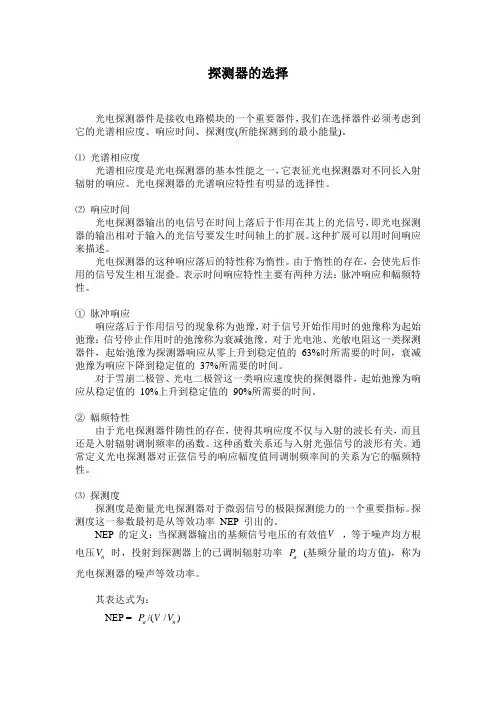 光电探测器如何选择