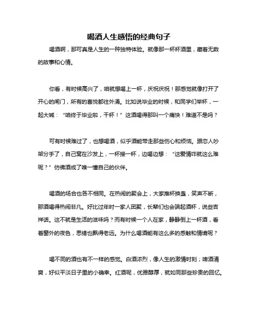 喝酒人生感悟的经典句子