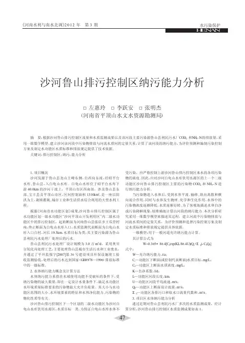 沙河鲁山排污控制区纳污能力分析