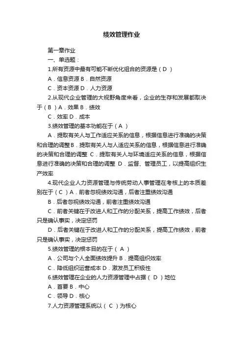 绩效管理作业