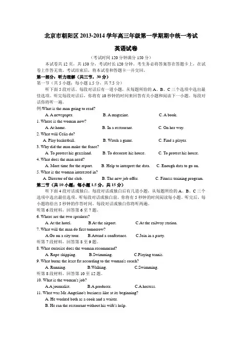 北京市朝阳区2014届高三上学期期中考试英语试题(含答案)
