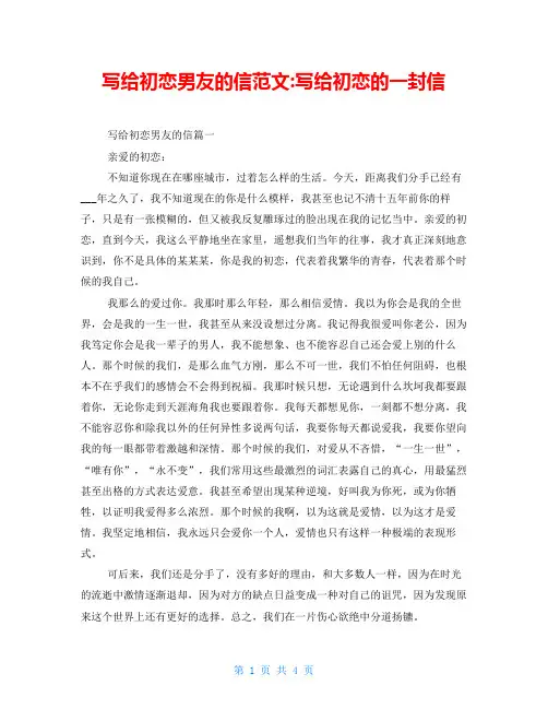 写给初恋男友的信范文-写给初恋的一封信
