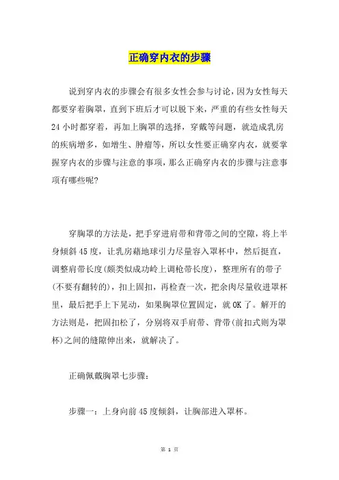正确穿内衣的步骤